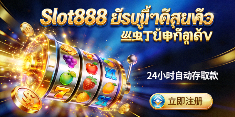 คาสิโนสดจาก Slot888 แสดงดีลเลอร์กำลังให้บริการเกมบาคาร่าผ่านสตรีมมิ่งสด
