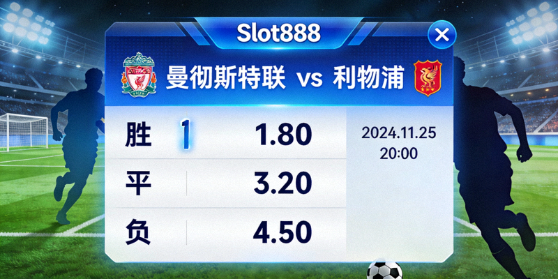 พนันกีฬาบน Slot888 แสดงอัตราต่อรองการแข่งขันฟุตบอล